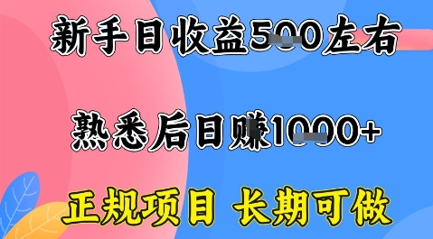 全年可变现项目，收益高无门槛，正规项目，长期可做，一天收益1k+一台电脑在家创业【揭秘】-58创客网