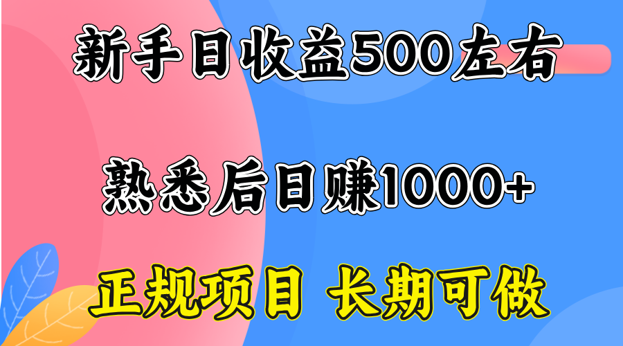 一台电脑，前期日收益300-500，熟练后日入1000左右-58创客网