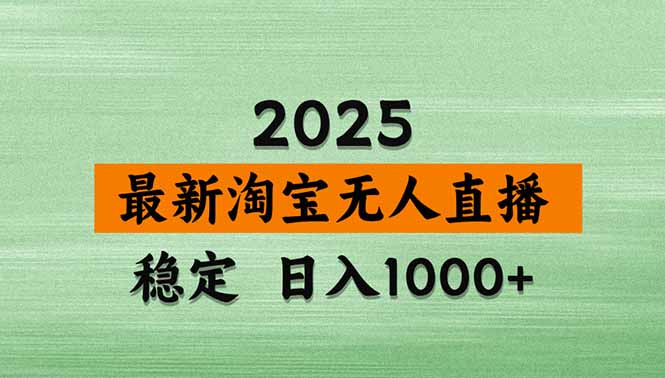 淘宝无人直播带货【最新】，日入1000+，独家技术，无违规无封号，操作…-58创客网