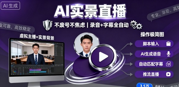 宝子哥9月20日线下课，AI实景直播，不废号不焦虑(录音+字幕)-58创客网