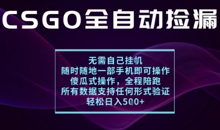 基于游戏交易平台的全自动捡漏项目，不用挂G不用玩游戏，一个手机即可操作，新手小白轻松月入1W+【揭秘】-58创客网