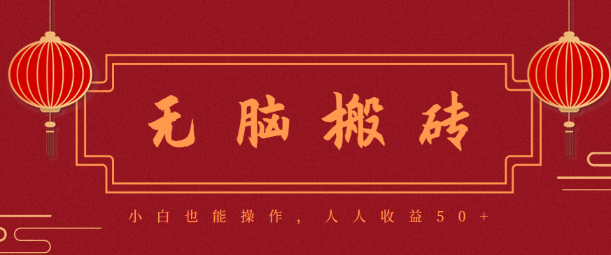 零成本零门槛无脑搬砖项目，新手也能日收益50+，可批量操作赚更多-申水仓
