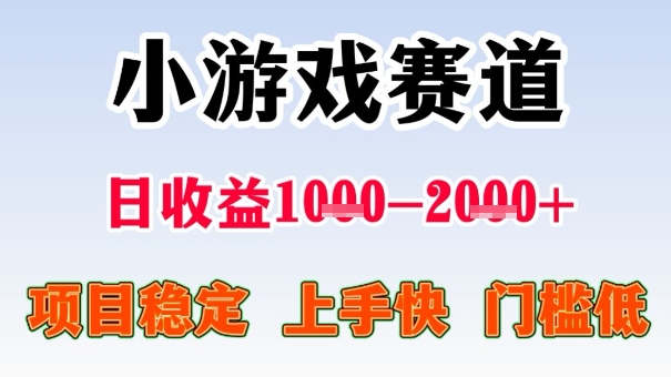 全年可变现项目，收益高，无门槛，小游戏赛道，一天收益1k+,一个月收入顶别人半年的工资【揭秘】-多米联创
