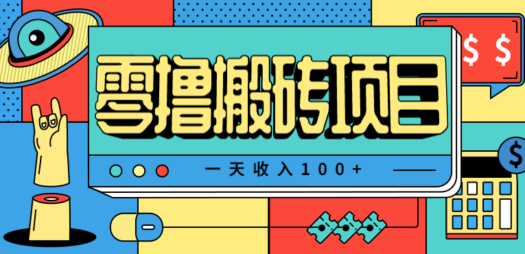 一天收入100+，小红书儿童手抄报线报项目拆解，一部手机即可搞定(附AI工具)-58创客