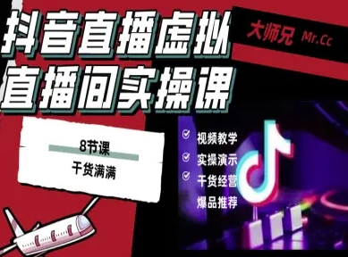 抖音直播虚拟直播间搭建教程，电脑直播，低成本搭建高清晰虚拟直播间，背景任意换，立显高大上-58创客网