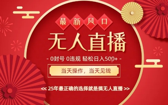 0违规，不封号，最新AI玩法，当天秒见收益，可矩阵，最稳定的项目，没有之一【揭秘】-多米联创