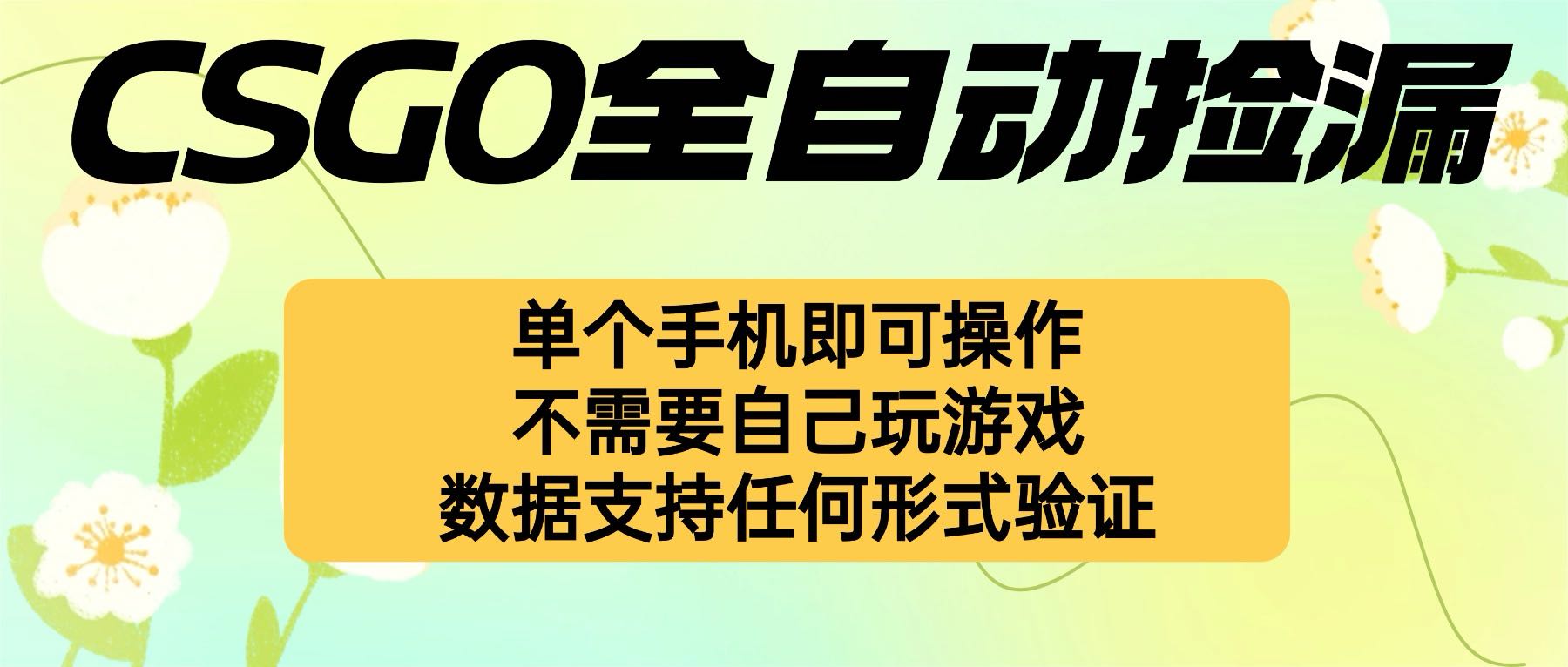 自动挂机捡漏，不用自己挂机不用玩游戏，一个手机即可操作。新手小白轻…-58创客