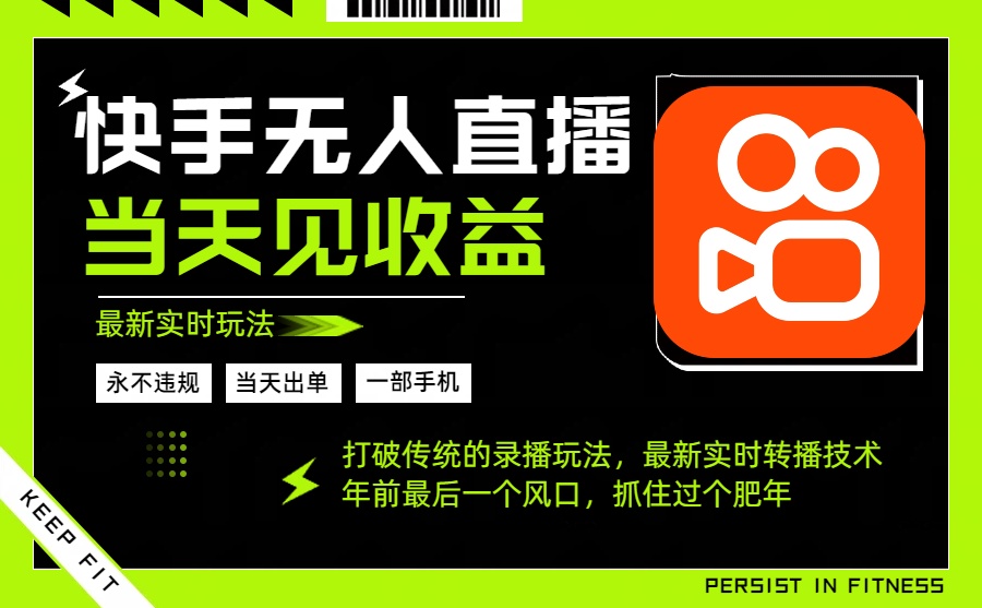 年前最后一个风口项目，跟上就吃肉，一部手机就可以从操作，轻松日入500+-申水仓