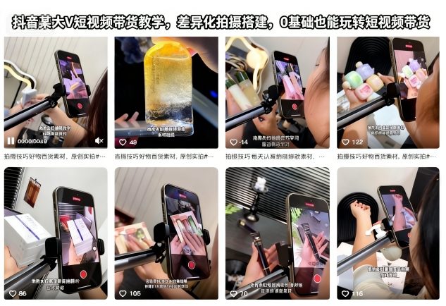 抖音某大V短视频带货教学，差异化拍摄搭建，0基础也能玩转短视频带货-申水仓