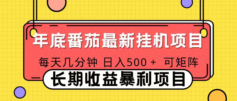 2025年最新番茄音乐人挂机项目,每天几分钟,月入1000+,可矩阵,一台电脑支持多个账号-多米联创