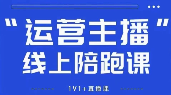 猴帝1600线上课，拉爆自然流，做懂流量的主播，新规政策下，自然流破圈攻略【更新12月】-多米联创