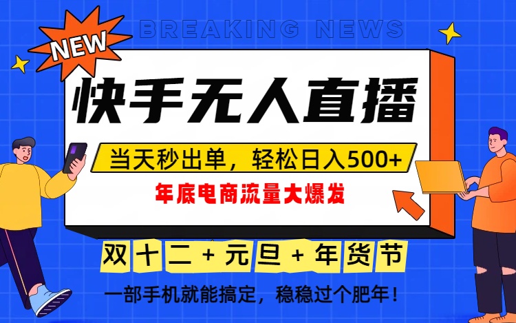 泼天的富贵一定要接住！年底流量大爆发，一部手机轻松日入500+！-申水仓