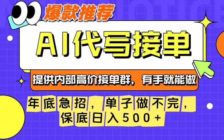 年底急招，操作简单，没有门槛，有手就行，保底日入5张+【揭秘】-申水仓
