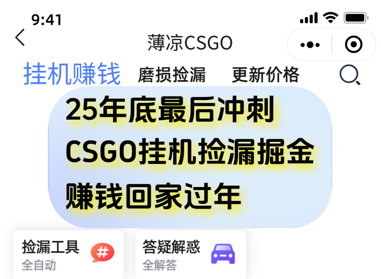 12月年底抓紧最后一个月，用CSGO游戏挂机捡漏掘金赚钱掘金，一部手机轻松日入500+-申水仓