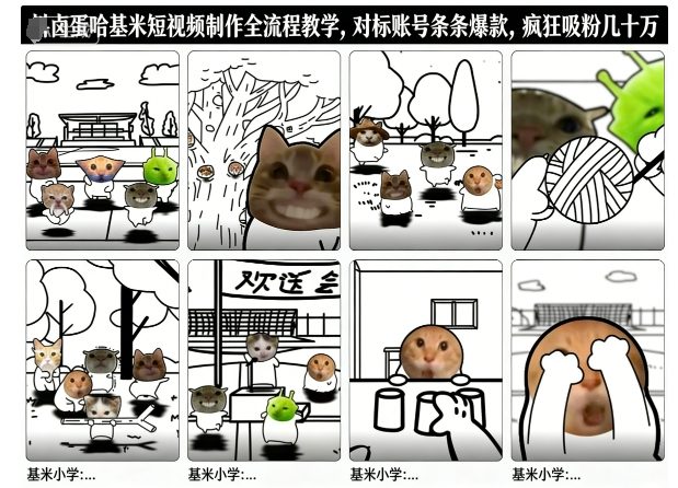 卤蛋哈基米短视频制作全流程教学，条条爆款，疯狂吸粉几十万-申水仓