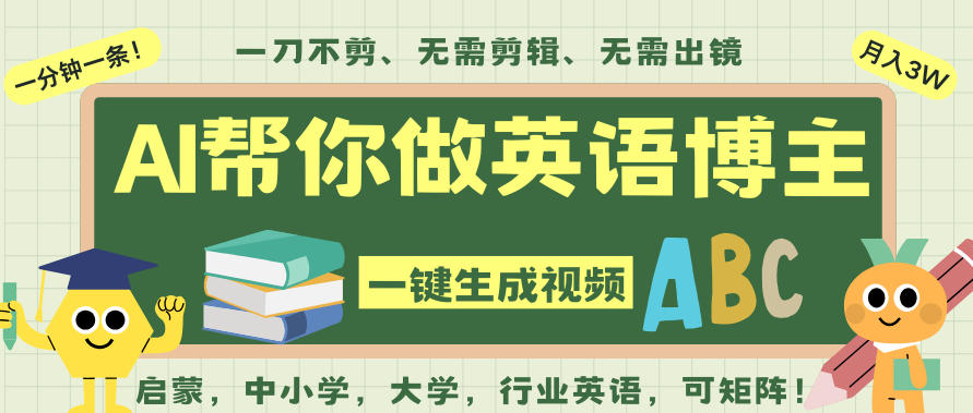 AI一键生成英语单词视频,一刀不剪无需剪辑,吴彦祖都深耕英语赛道了!无需英语基础,全程AI帮你搞定-申水仓