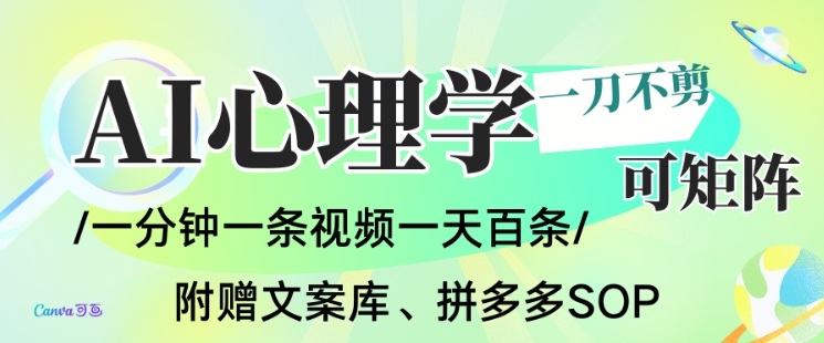 AI一键生成心理学简笔画视频，一刀不剪无需剪辑，可批量可矩阵，带书带素材带资料带徒弟-多米联创
