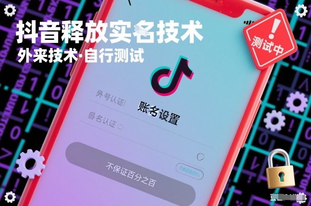 抖音释放SM技术：外来技术，自行测试，不保证百分之百-多米联创
