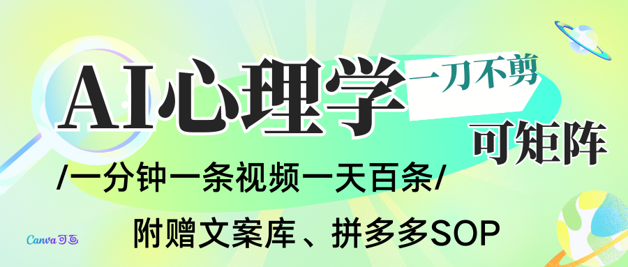 AI一键生成心理学简笔画视频，一刀不剪无需剪辑，30S一条！一天上百条，可批量可矩...-58创客