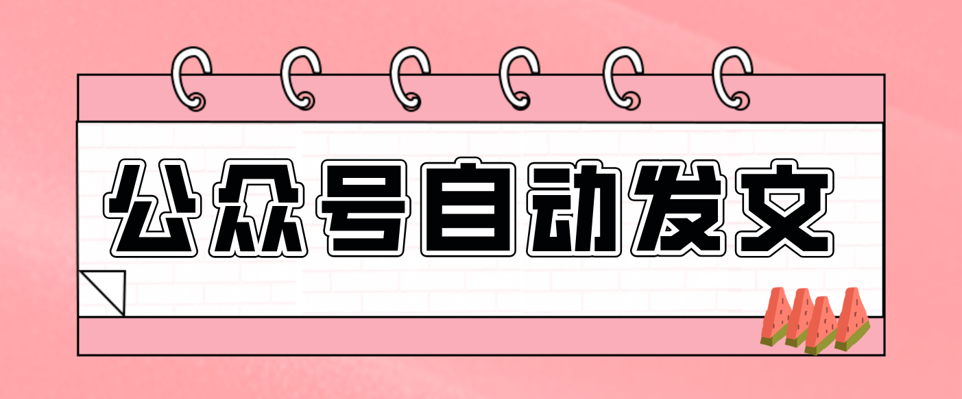 零门槛搞定AI发文流水线！从主题到公众号草稿箱，全程自动化(详细步骤)-58创客