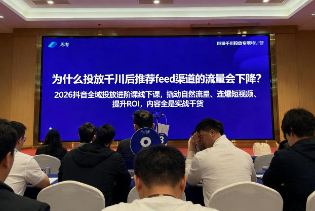 2026抖音全域投‮进放‬阶课线下课，撬‮自动‬然流量、连‮短爆‬视频、提升ROI，内容全‮实是‬战干货-58创客