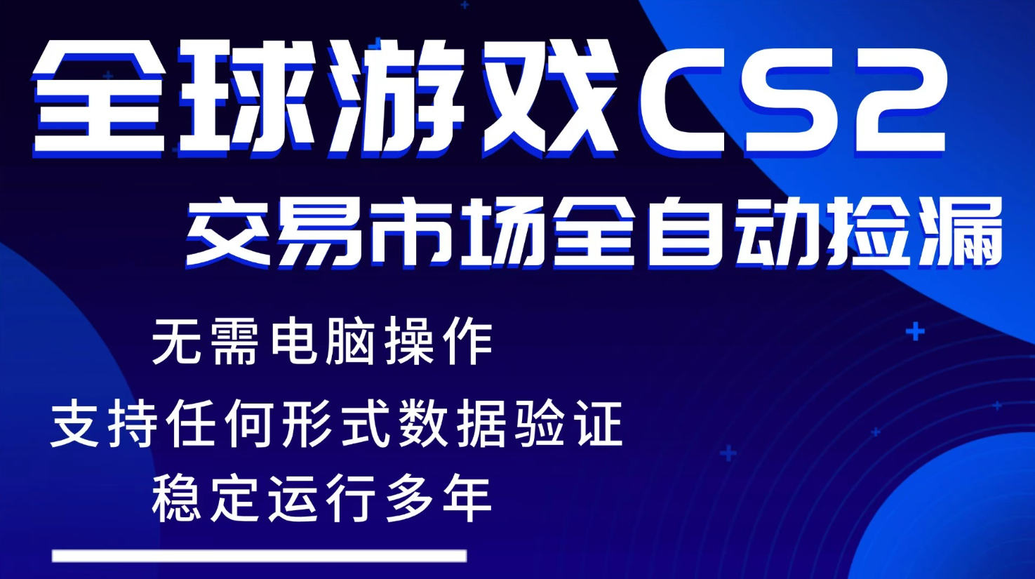 游戏搬砖智能挂机神器全自动操作，一键批量扫货，稳健变现超久，小白轻松入门，一…-58创客