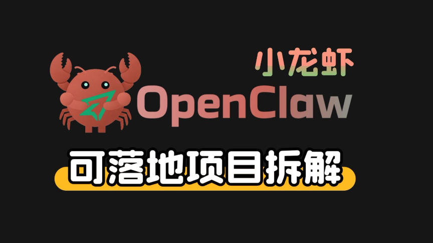 小龙虾OpenClaw+秘塔AI项目，实战可落地项目【变现链路拆解】-58创客