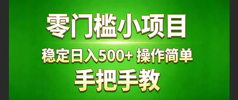 真实实操两年多的小项目,正规长期做,适合想赚点额外收入的朋友,手把手教! (-58创客