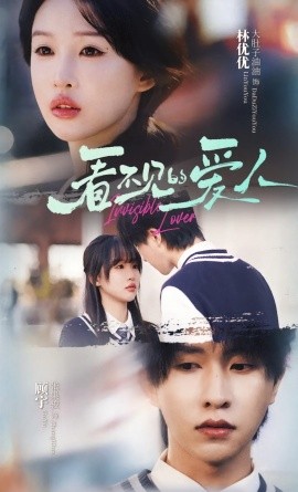 看不见的爱人 (2025)-58创客网