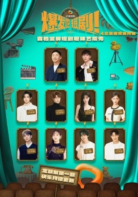爆发吧短剧4之重返校园特辑（71集）王坤&李科霖&王欣政&姚筱筱&杨晨曦&叶皓然&张楚寒 (2025)-58创客网