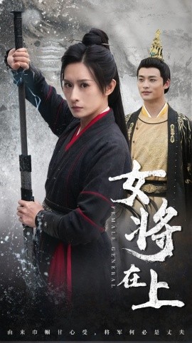 女将在上 (2024)-58创客网
