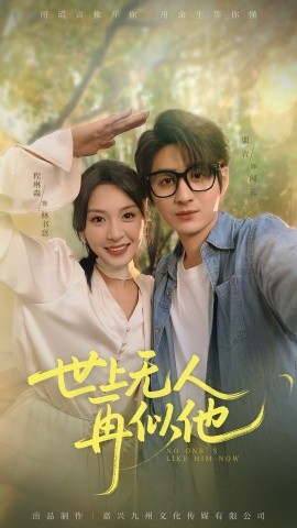 世上无人再似他（51集）栗青&程琳淼 (2025)-58创客网