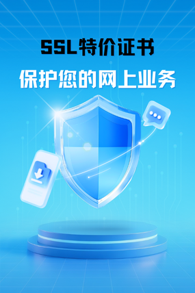 SSL证书别乱买！代理渠道价格更低，安全有保障【送安装】-58创客网