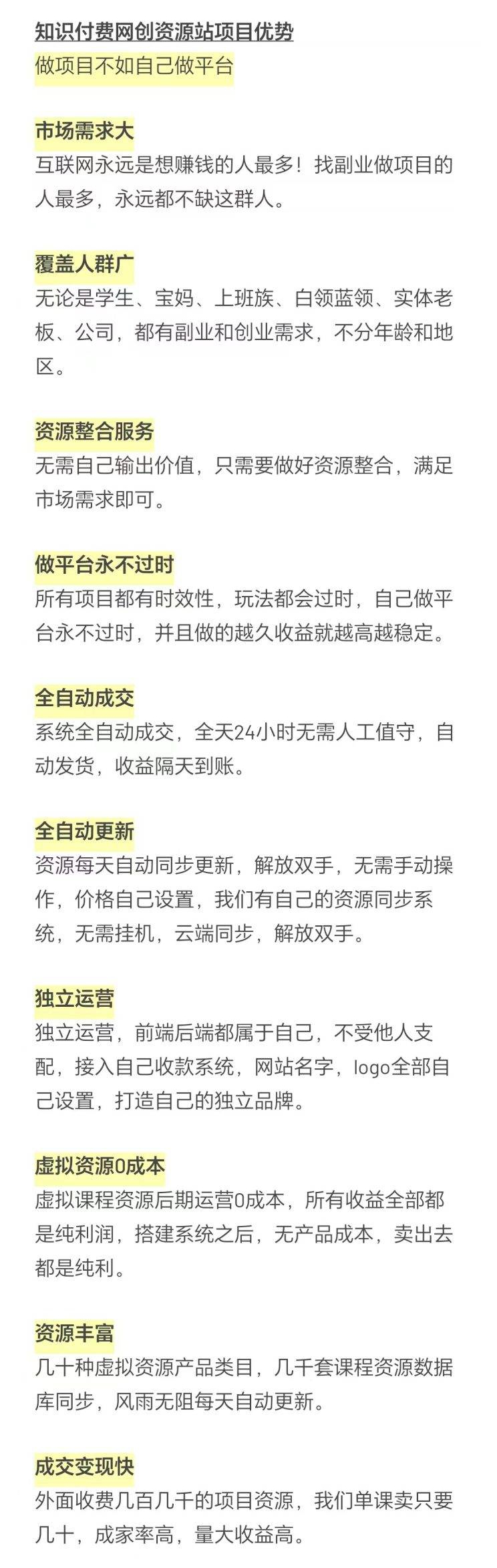 图片[4]-58创客-知识付费网创资源站，资源整合+私域变现，互联网轻资产创业项目-58创客