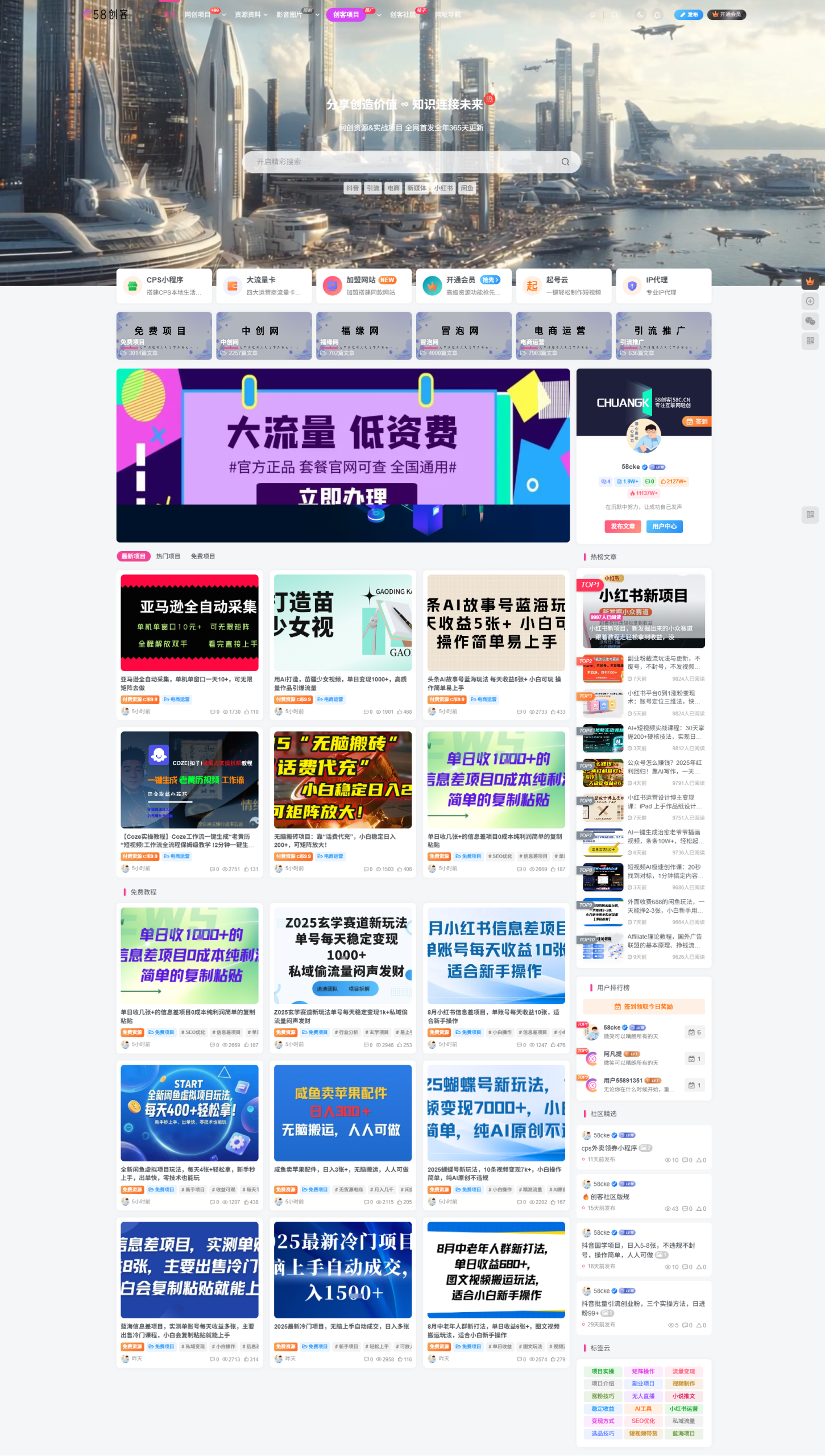 图片[6]-58创客-知识付费网创资源站，资源整合+私域变现，互联网轻资产创业项目-58创客