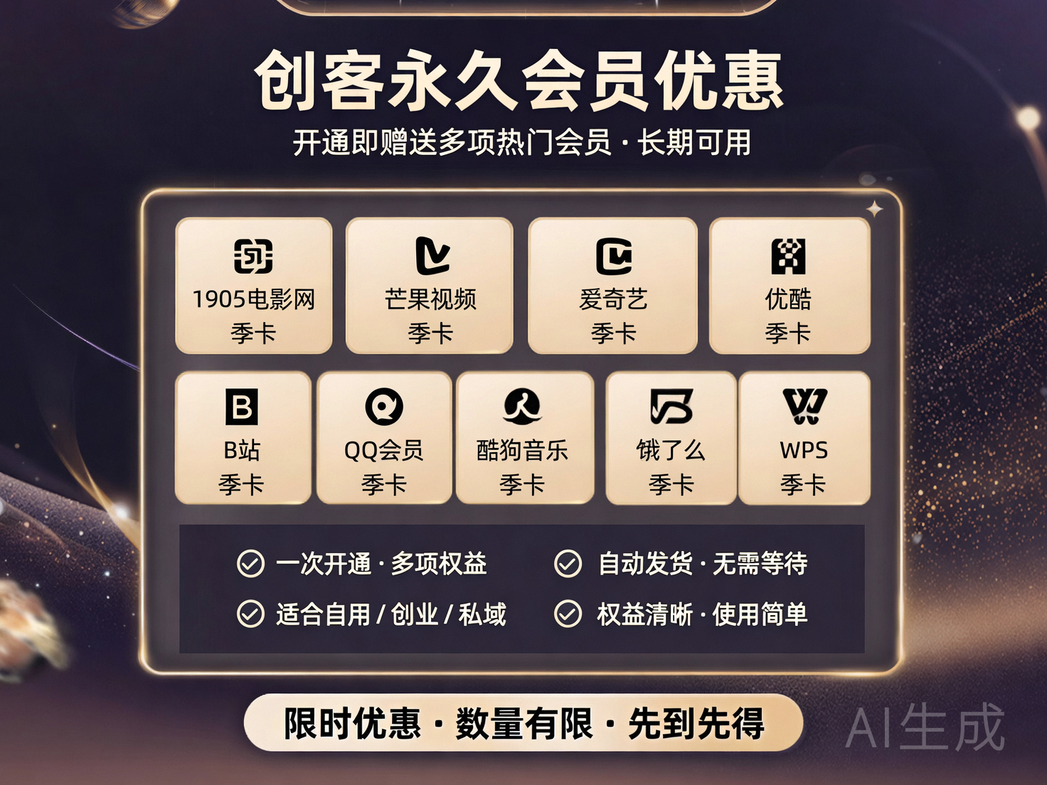 图片[1]-🔥创客永久会员优惠+赠送会员-58创客