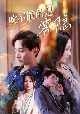 吹不散的是雾隐 (2025)-58创客网