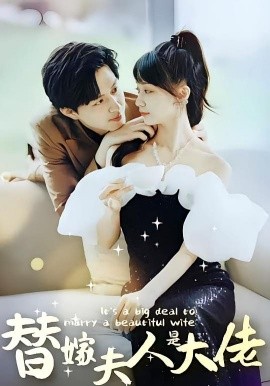 佳人心向暖&替嫁夫人是大佬（82集）(2025)-58创客网