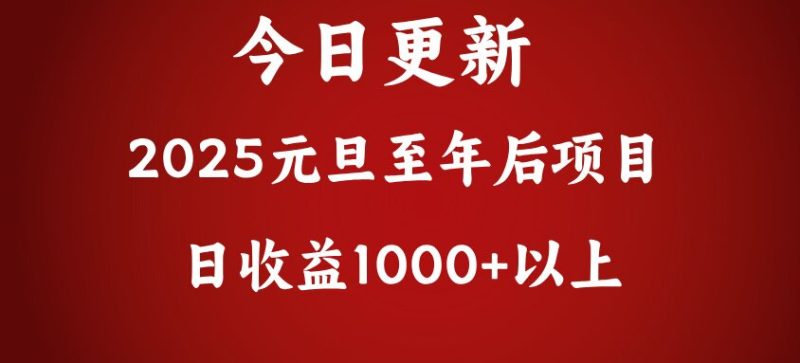 翻身项目，日收益1000+以上-58创客