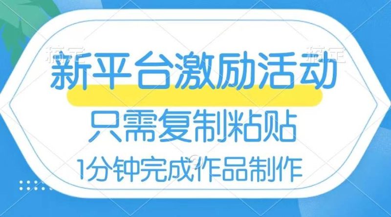 网易有道词典开启激励活动，一个作品收入112，只需复制粘贴，一分钟完成-58创客