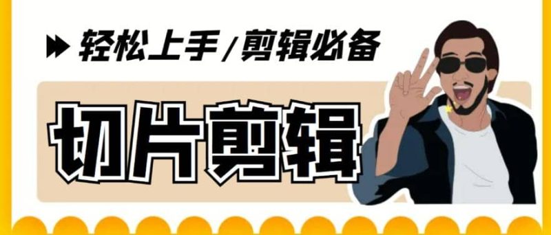 剪辑必备-外面卖688短视频全自动切片软件 带货直播切片必备脚本(软件+教程)-58创客