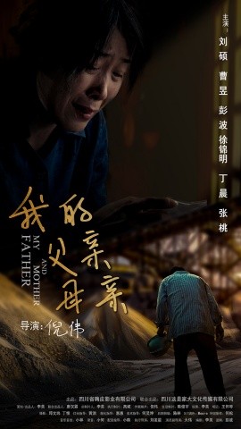 我的父亲母亲 (2025)-58创客网
