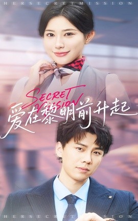 爱在黎明前升起&云端秘码（68集）高蕊&龙宇婧 (2025)-58创客网