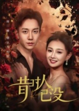 昔时人已没（60集）张锦亮&张婧 (2025)-58创客网