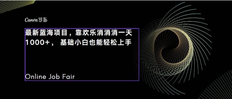C语言程序设计，一天2000+保姆级教学 听话照做 简单变现（附300G教程）-58创客