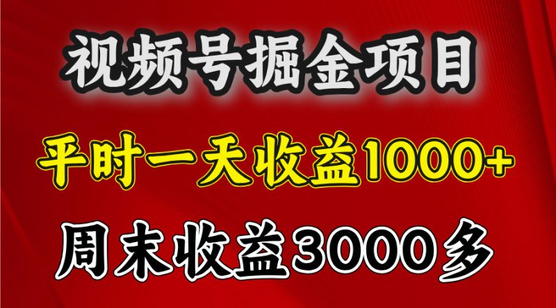 官方项目，一周一结算，平时收益一天1000左右，周六周日收益还高-58创客