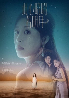 此心昭昭若明月（71集）(2025)-58创客网