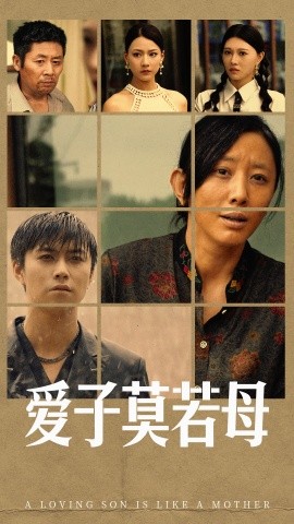 爱子莫若母 (2024)-58创客网