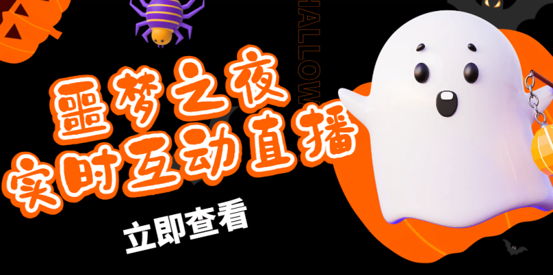 抖音噩梦之夜直播项目，可虚拟人直播 抖音报白 实时互动直播【软件+教程】-58创客