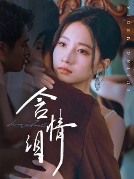 含情泪（45集）兰岚&张啸昂 (2025)-58创客网